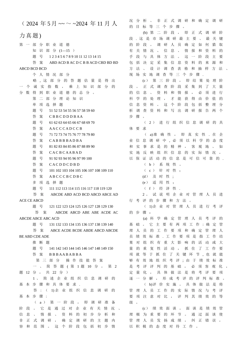 人力资源管理师历年真题答案_第1页