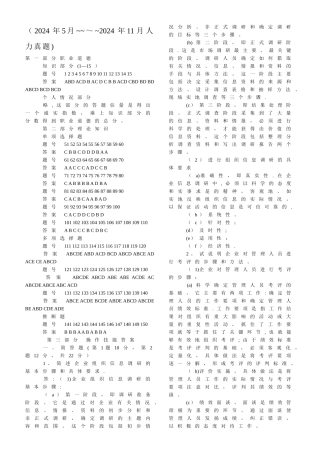 人力资源管理师历年真题答案
