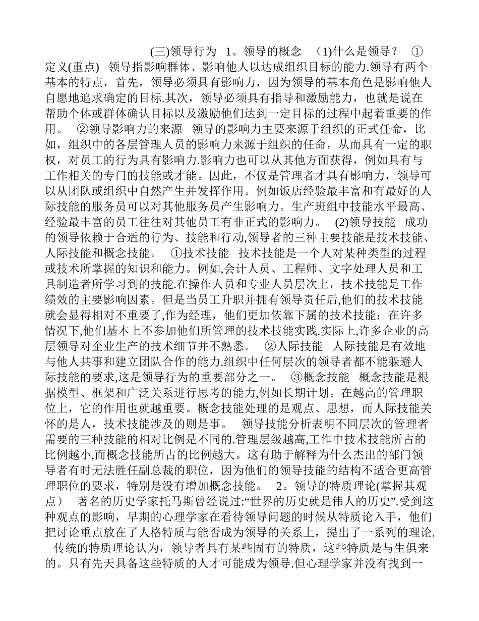 人力资源管理师名师讲义(五)_第1页