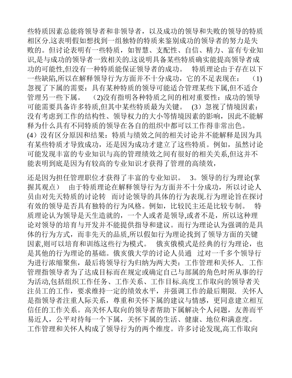 人力资源管理师名师讲义(五)_第2页