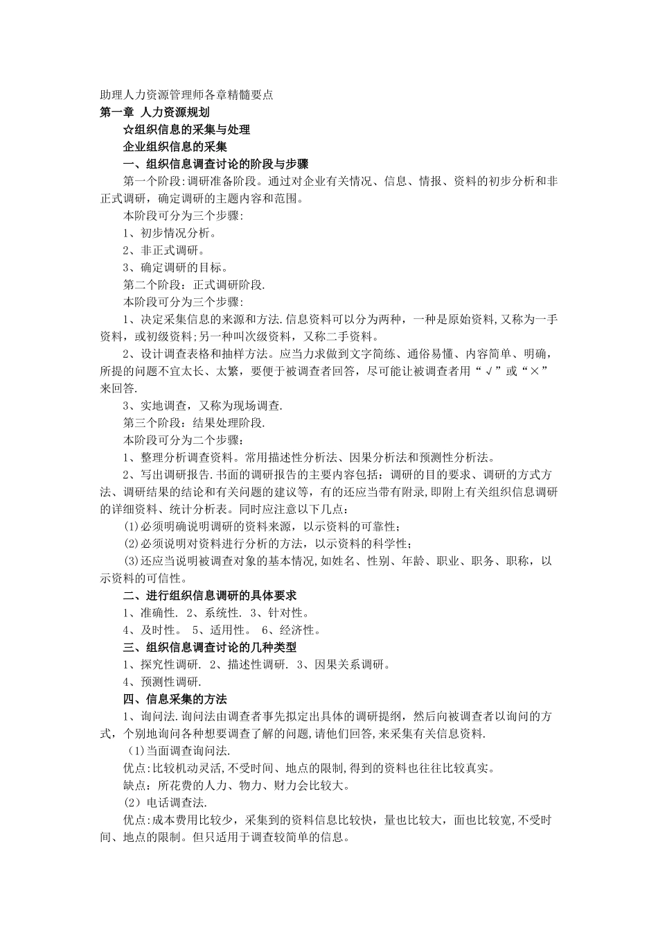人力资源管理师各章精髓要点_第1页