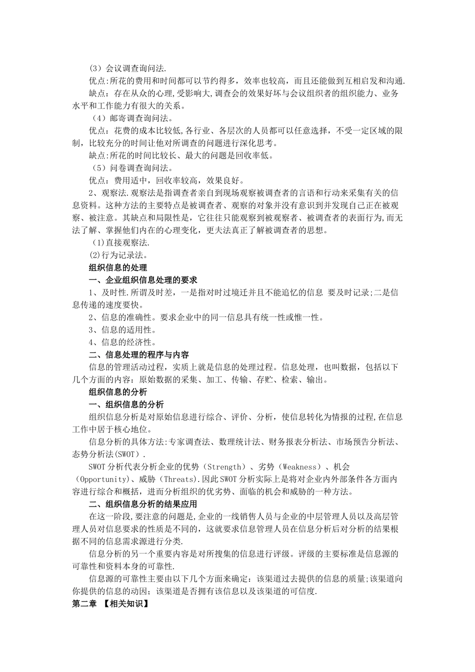 人力资源管理师各章精髓要点_第2页