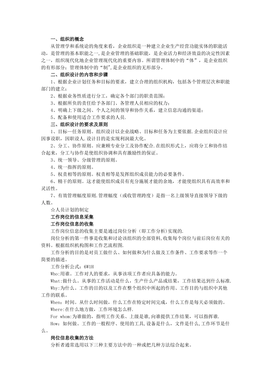 人力资源管理师各章精髓要点_第3页