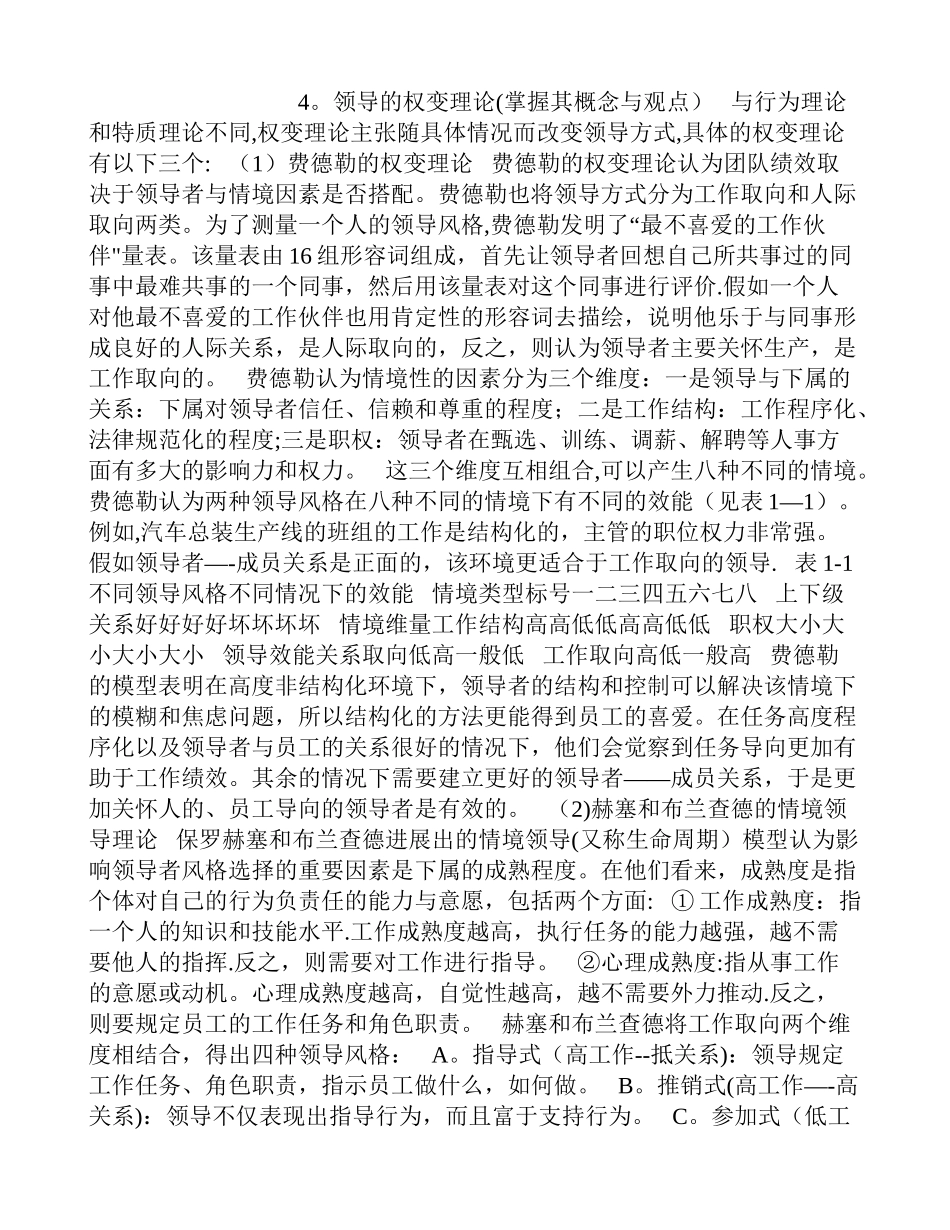 人力资源管理师名师讲义(六)_第1页
