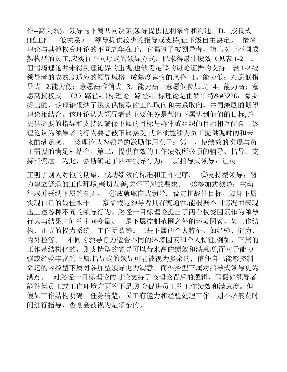 人力资源管理师名师讲义(六)_第2页