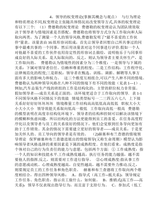 人力资源管理师名师讲义(六)