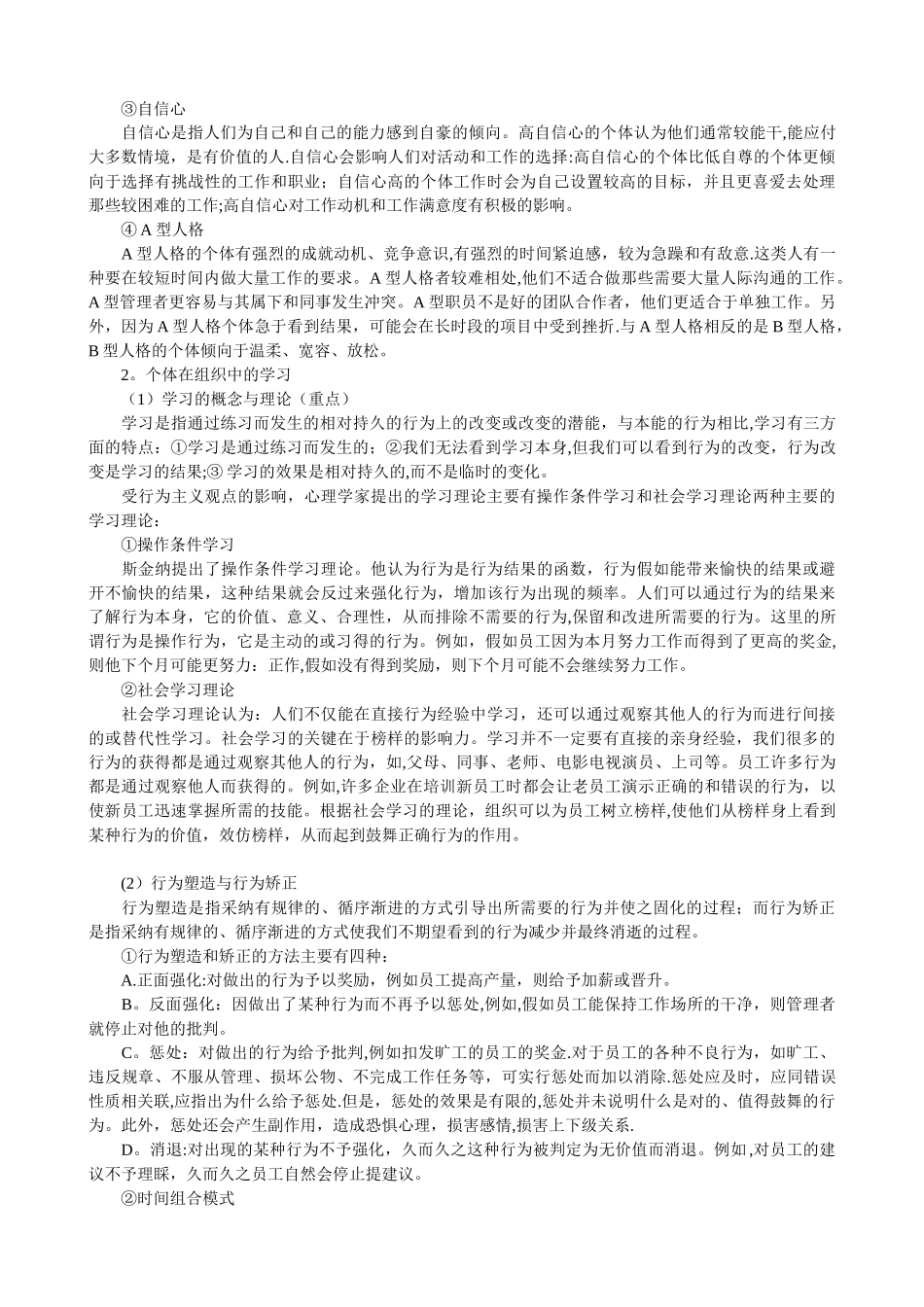 人力资源管理师名师讲义_第3页