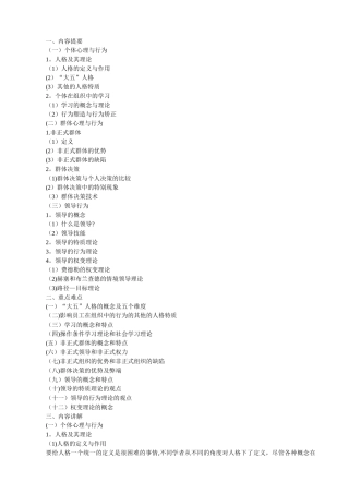 人力资源管理师名师讲义