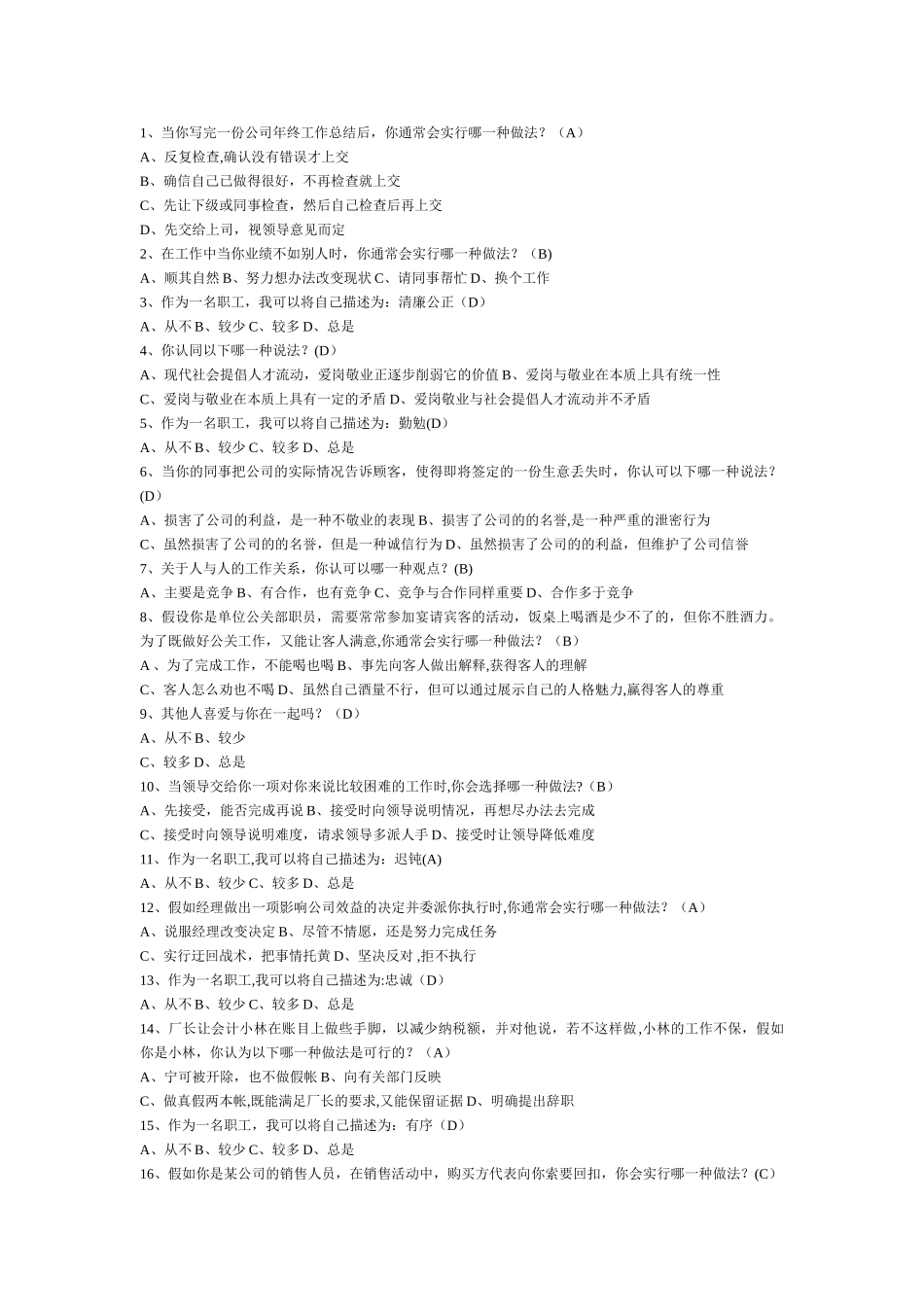 人力资源管理师四级-历年职业道德练习题_第1页