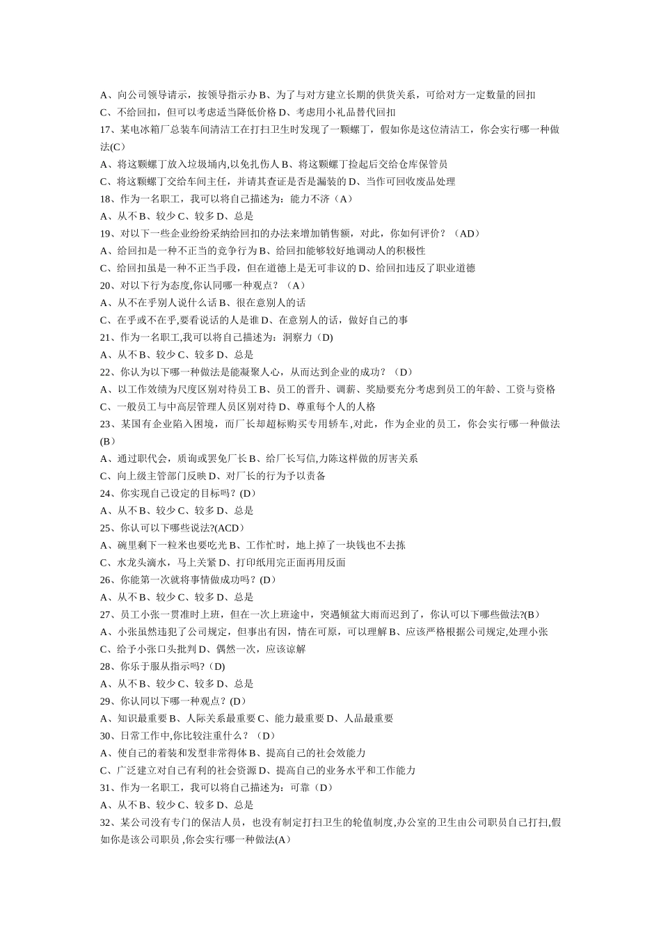 人力资源管理师四级-历年职业道德练习题_第2页