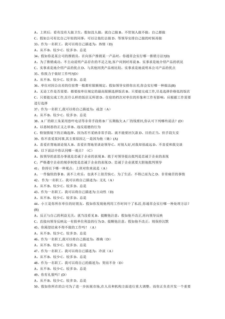 人力资源管理师四级-历年职业道德练习题_第3页