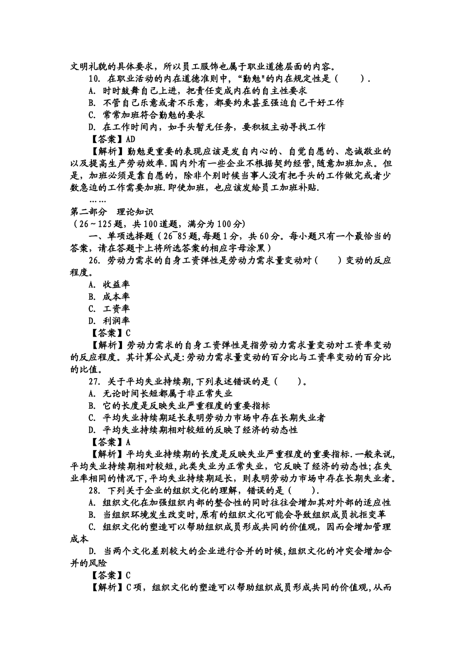 人力资源管理师四级_第2页