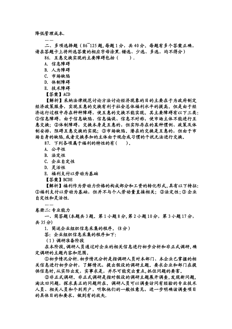 人力资源管理师四级_第3页