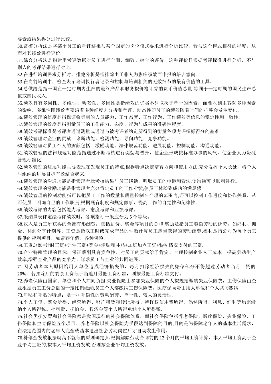 人力资源管理师四级单项选择高频考点_第3页