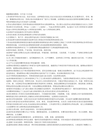人力资源管理师四级单项选择高频考点