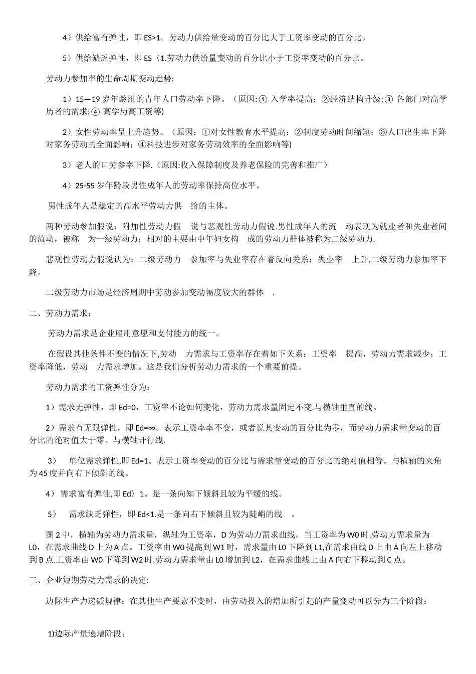 人力资源管理师四级基础知识_第2页