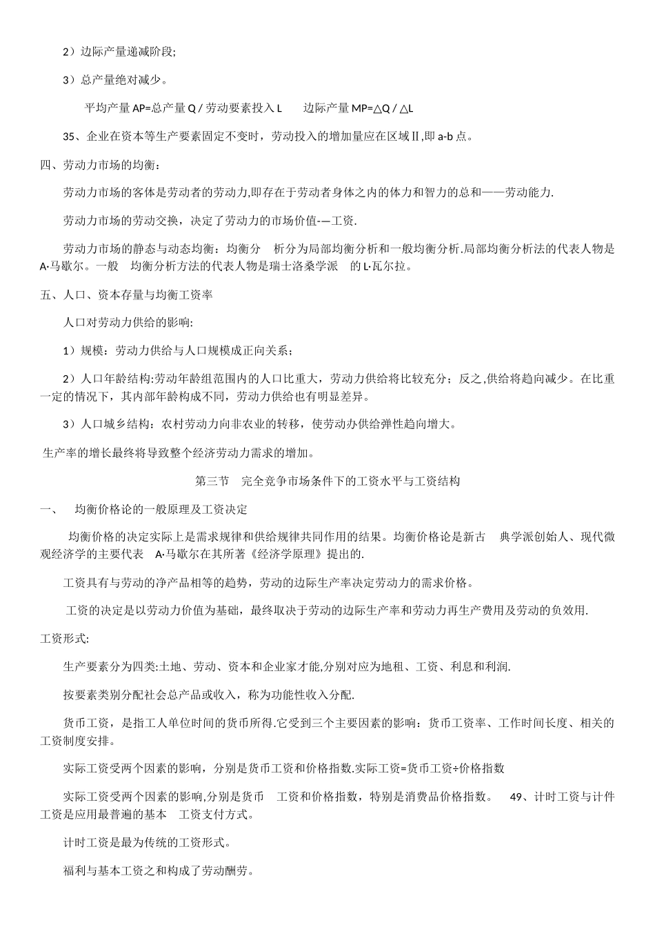 人力资源管理师四级基础知识_第3页