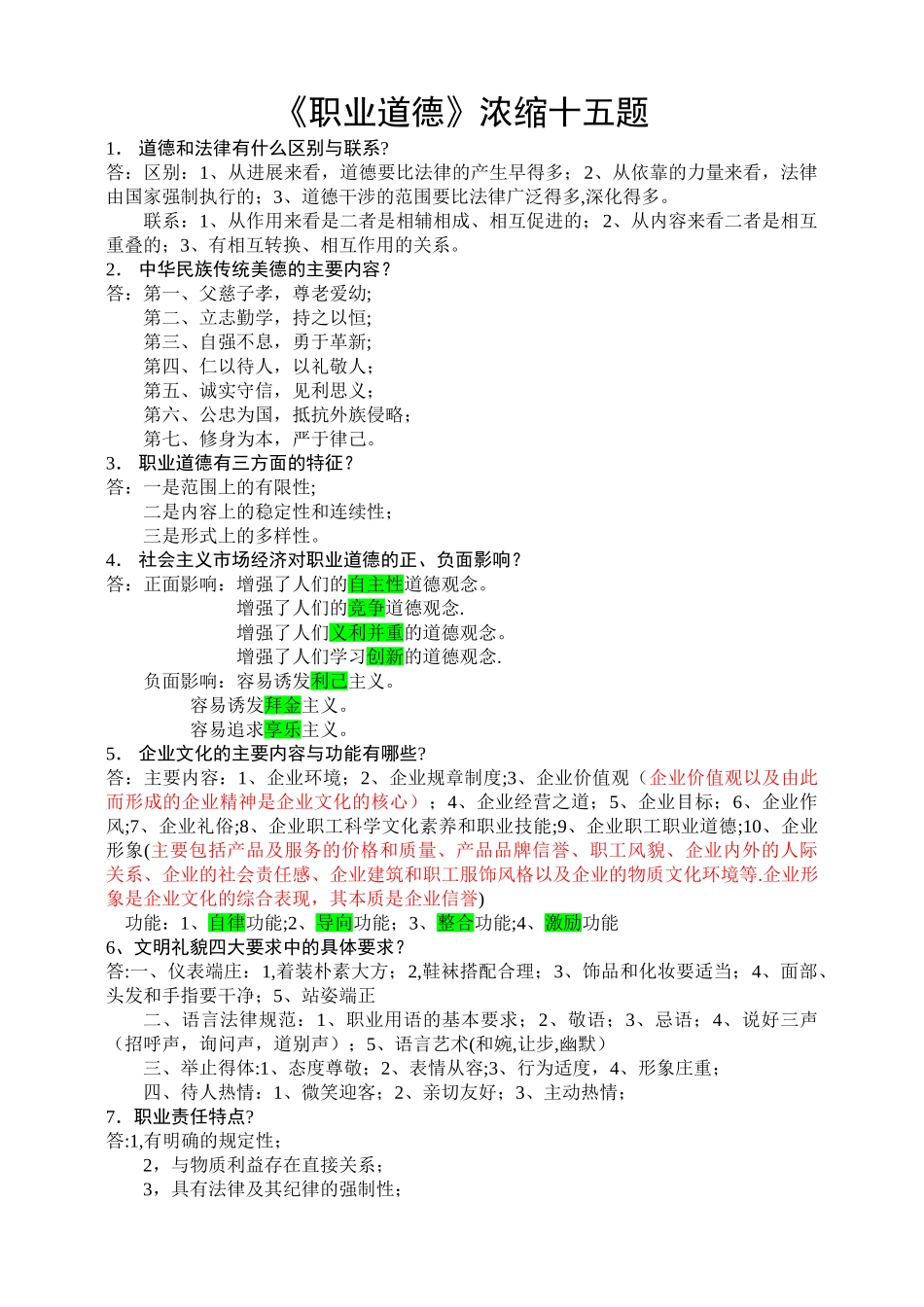 人力资源管理师四级浓缩十五题_第1页