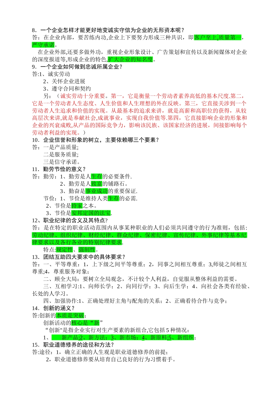 人力资源管理师四级浓缩十五题_第2页