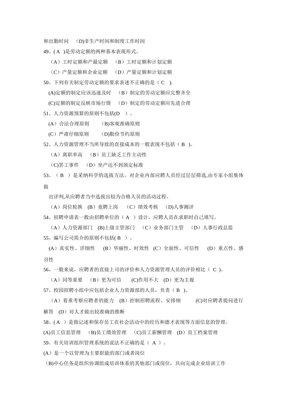 人力资源管理师四级真题(部分)_第3页