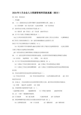 人力资源管理师四级真题(部分)