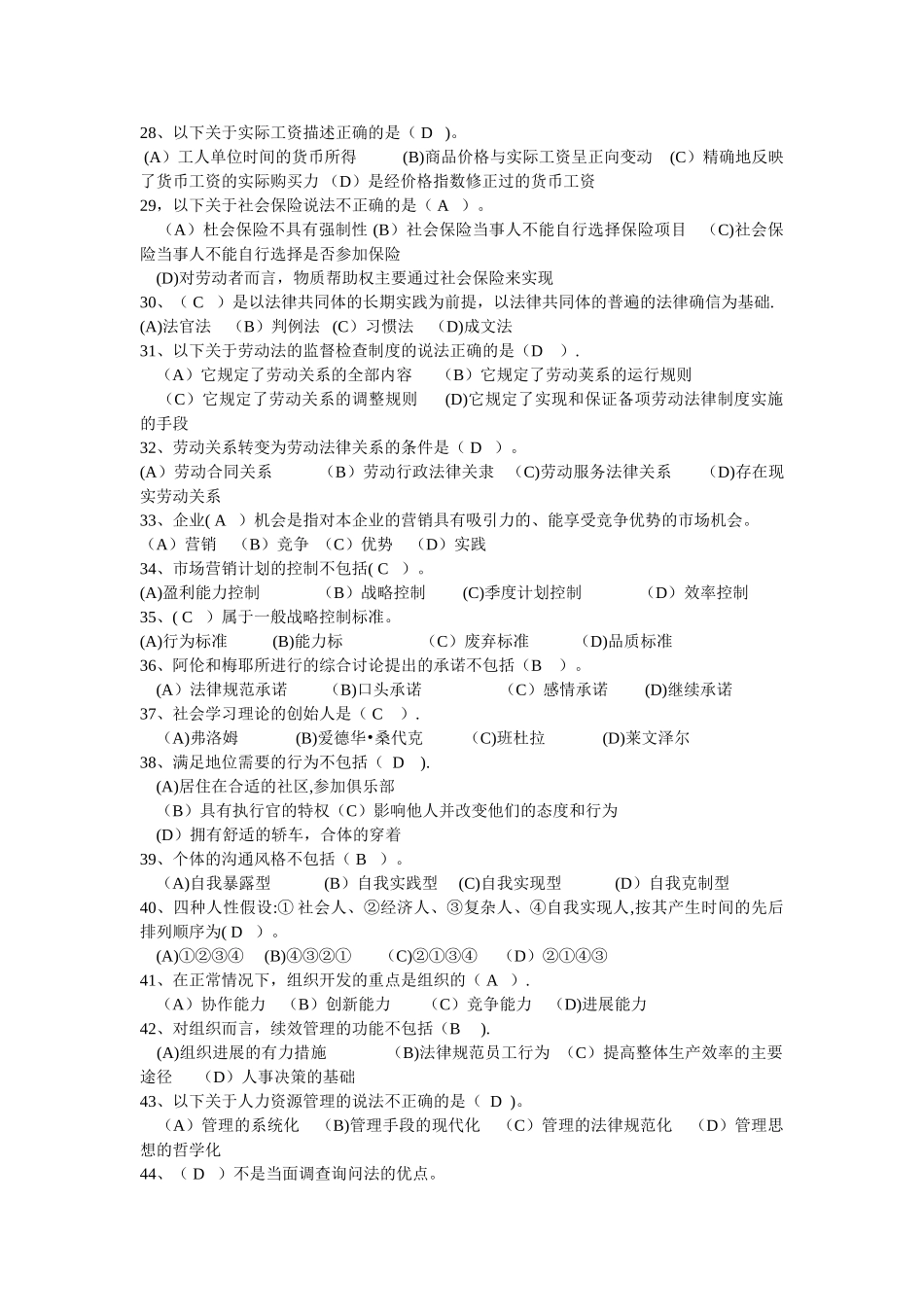 人力资源管理师四级真题_第3页