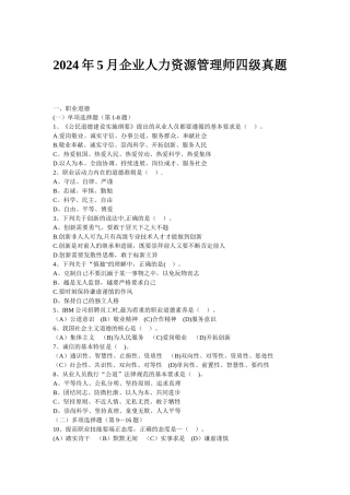 人力资源管理师四级真题