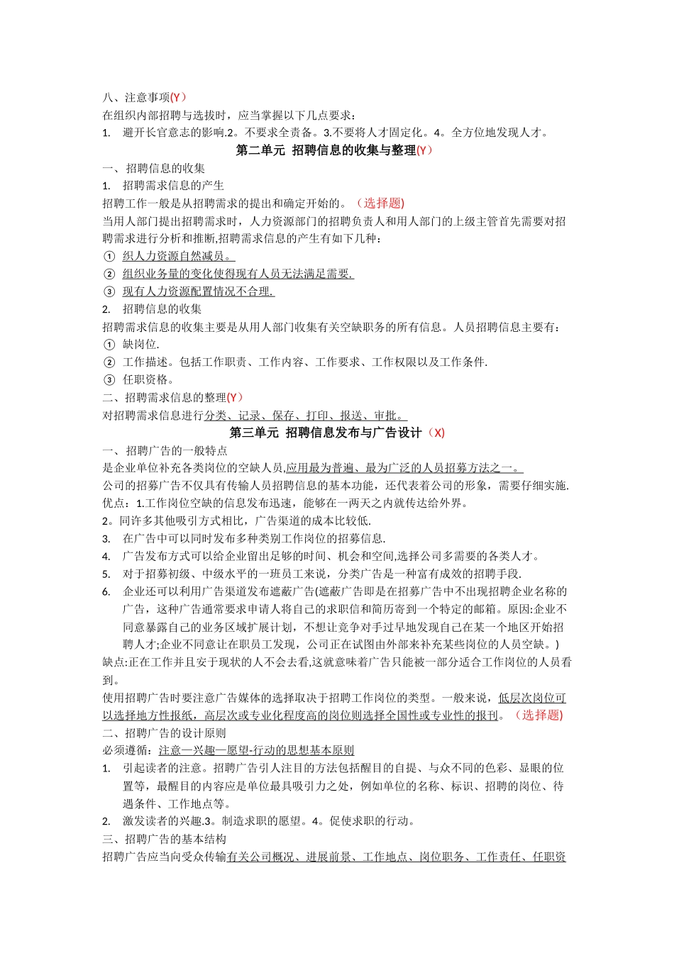 人力资源管理师四级知识点整理-第二章_第3页