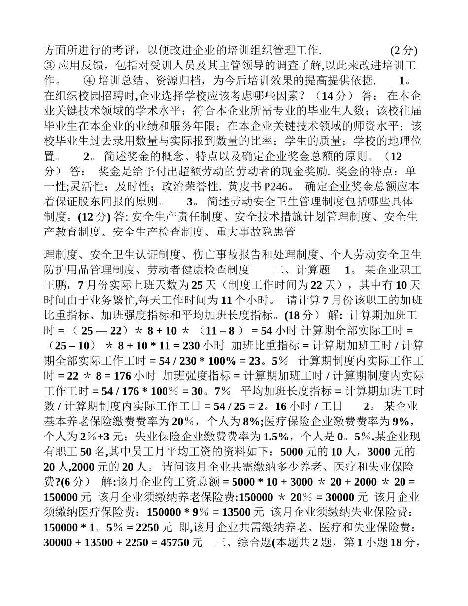 人力资源管理师四级简答真题及答案_第3页