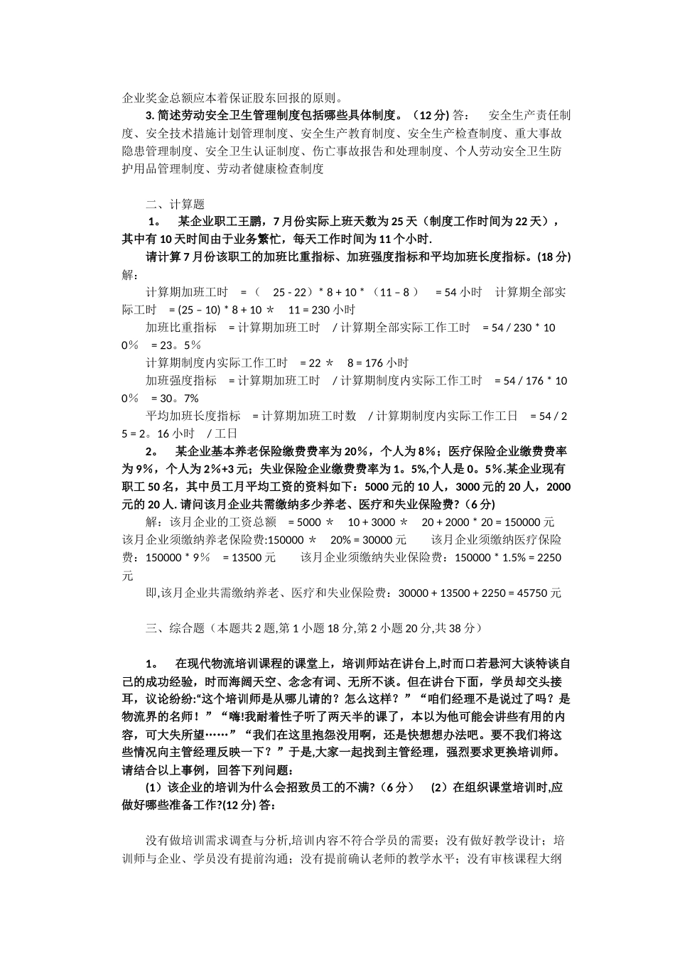 人力资源管理师四级简答真题及答案_第3页