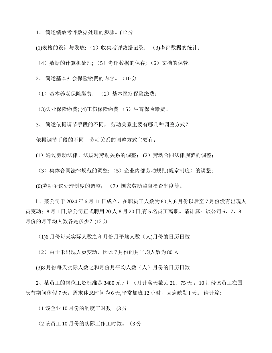 人力资源管理师四级简答真题及答案讲解_第1页