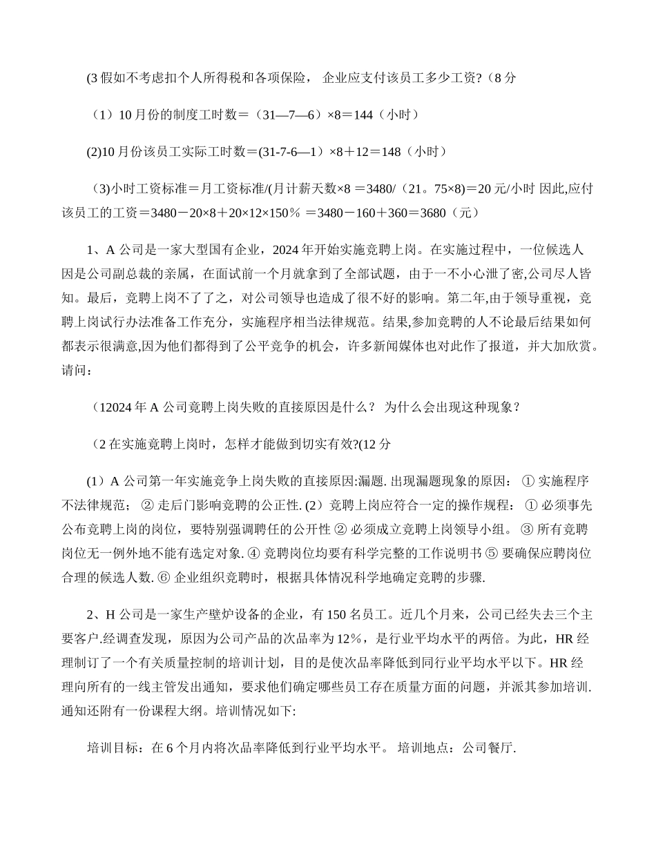 人力资源管理师四级简答真题及答案讲解_第2页