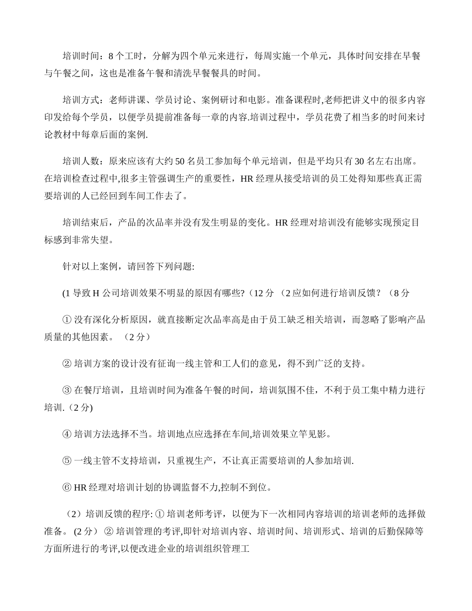 人力资源管理师四级简答真题及答案讲解_第3页