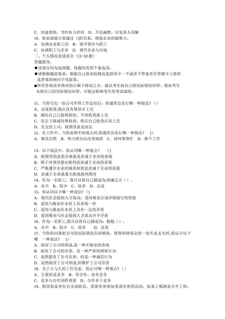 人力资源管理师四级考试_第2页