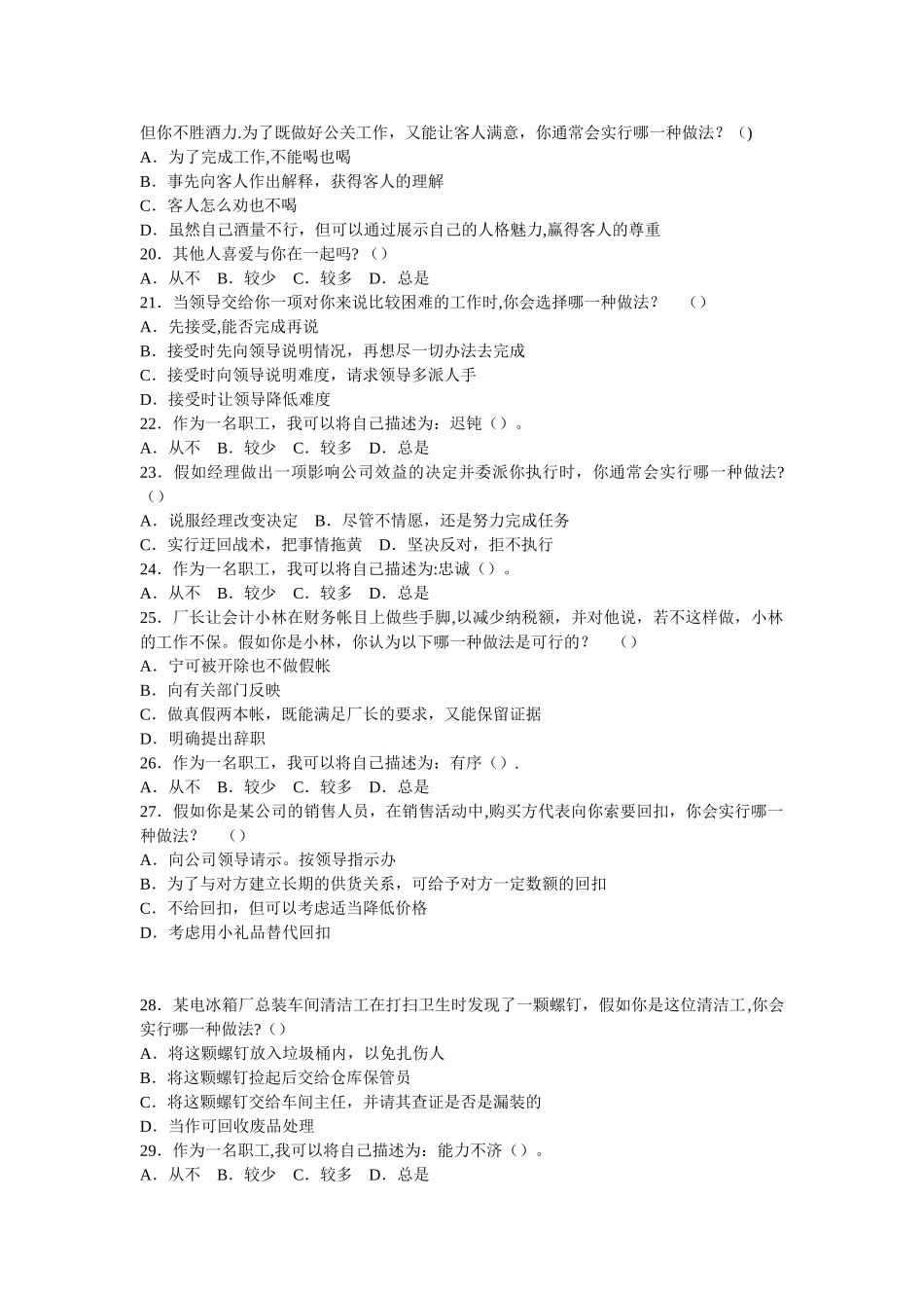 人力资源管理师四级考试_第3页