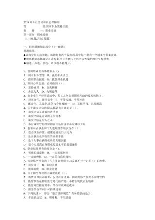 人力资源管理师四级考试