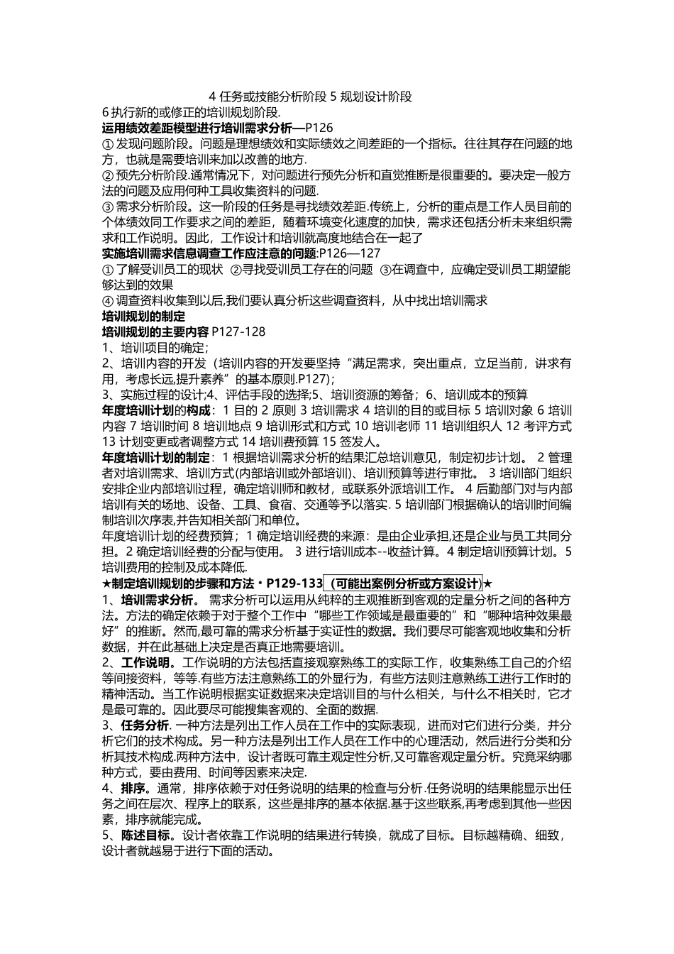 人力资源管理师培训与开发复习提纲_第2页