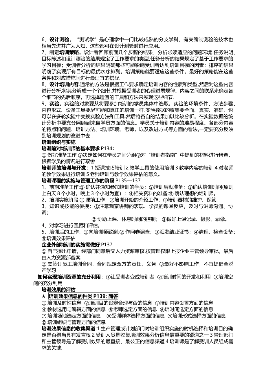 人力资源管理师培训与开发复习提纲_第3页