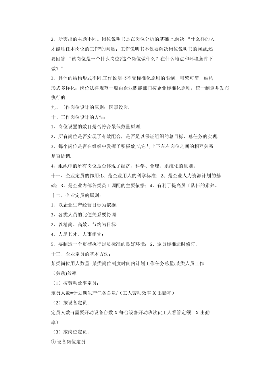 人力资源管理师四级考试重点汇总_第2页