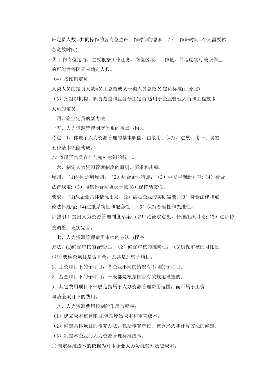 人力资源管理师四级考试重点汇总_第3页