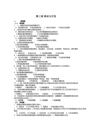 人力资源管理师培训与开发考试试题