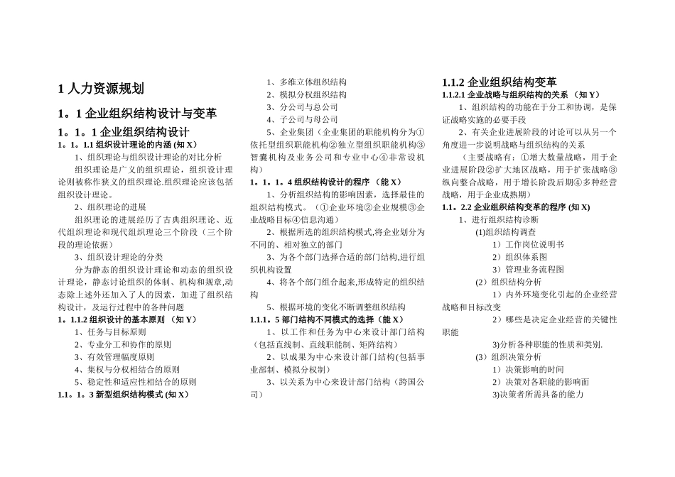 人力资源管理师培训教程记忆要点汇总_第2页