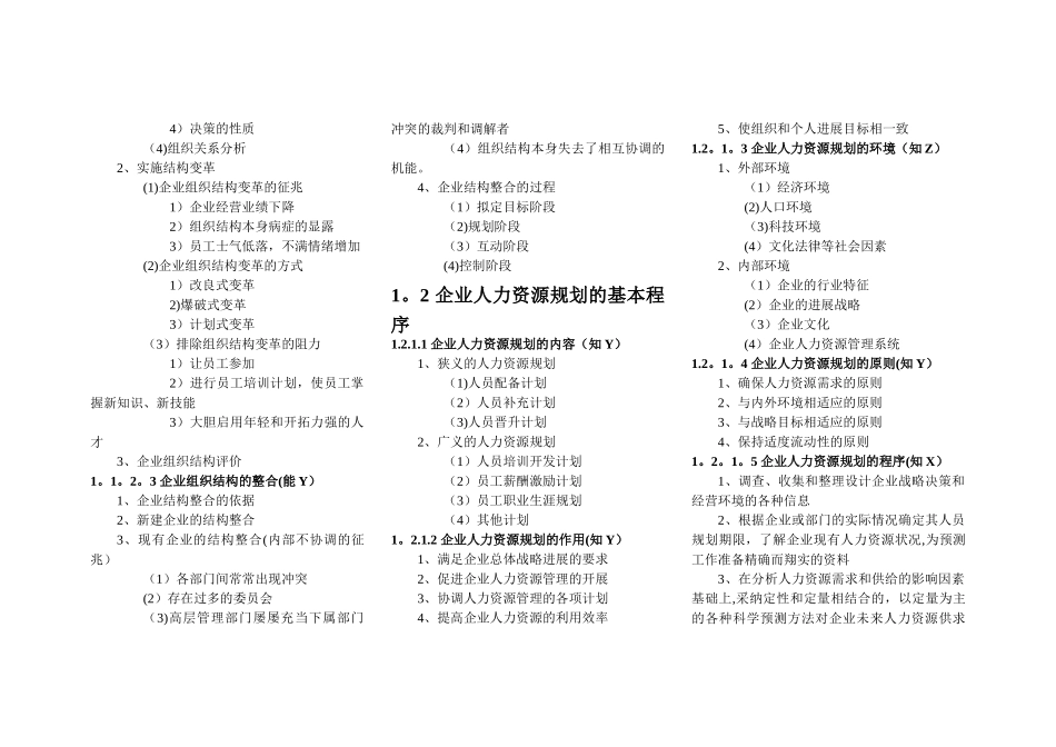人力资源管理师培训教程记忆要点汇总_第3页