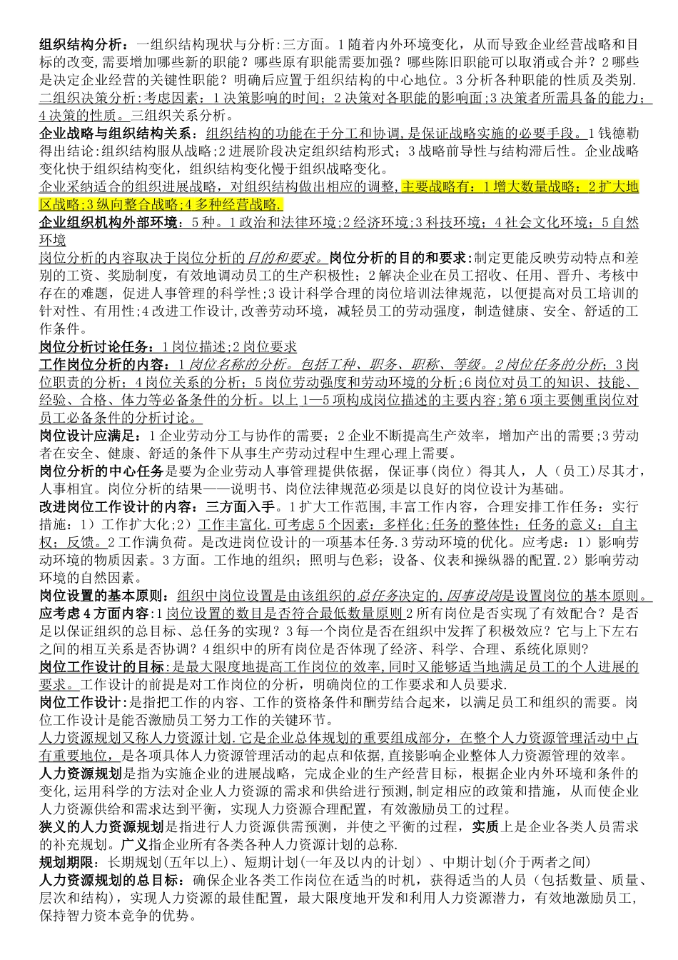 人力资源管理师培训笔记_第2页