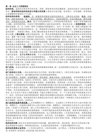 人力资源管理师培训笔记