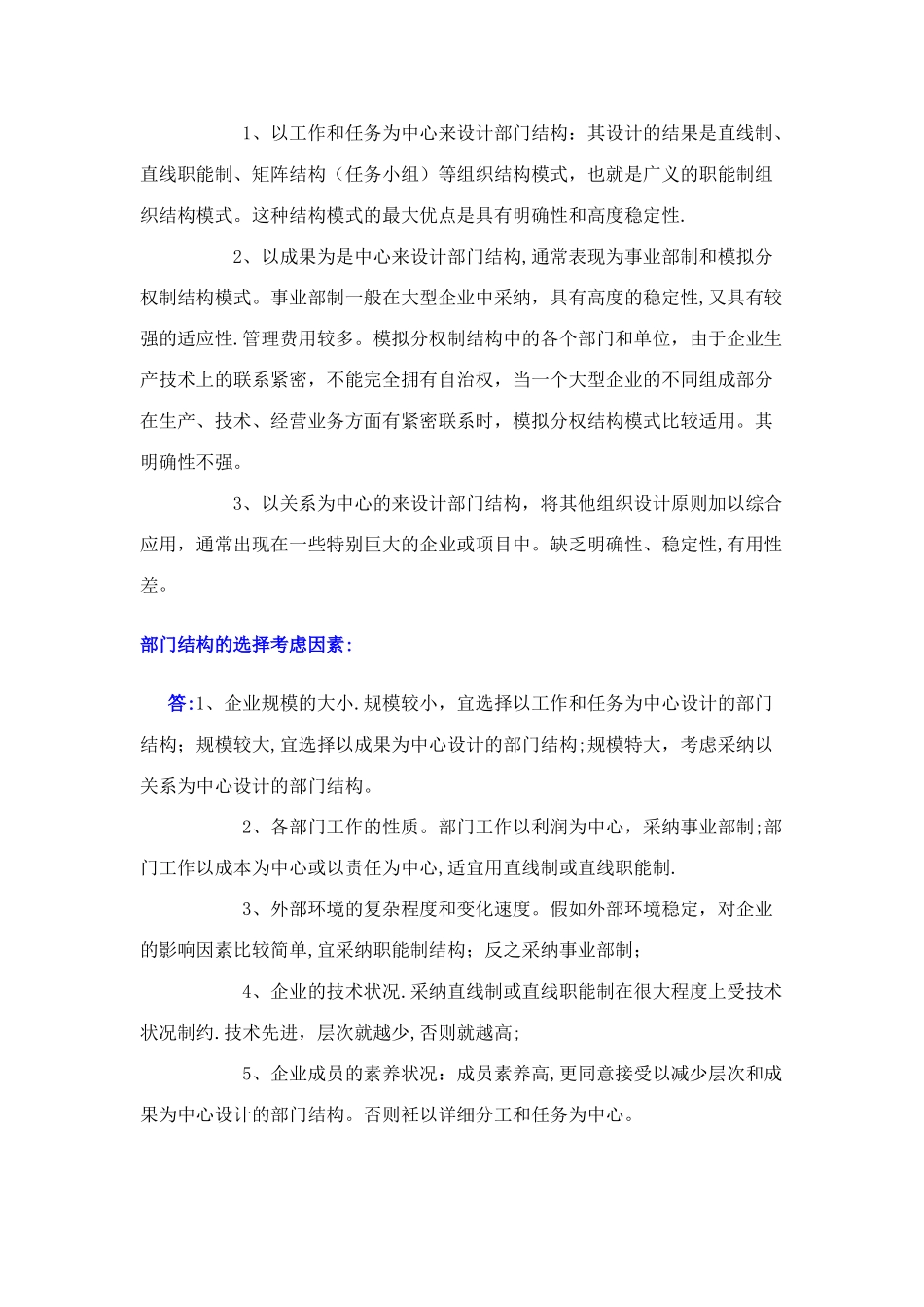 人力资源管理师培训资料_第3页