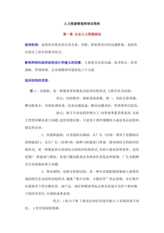 人力资源管理师培训资料