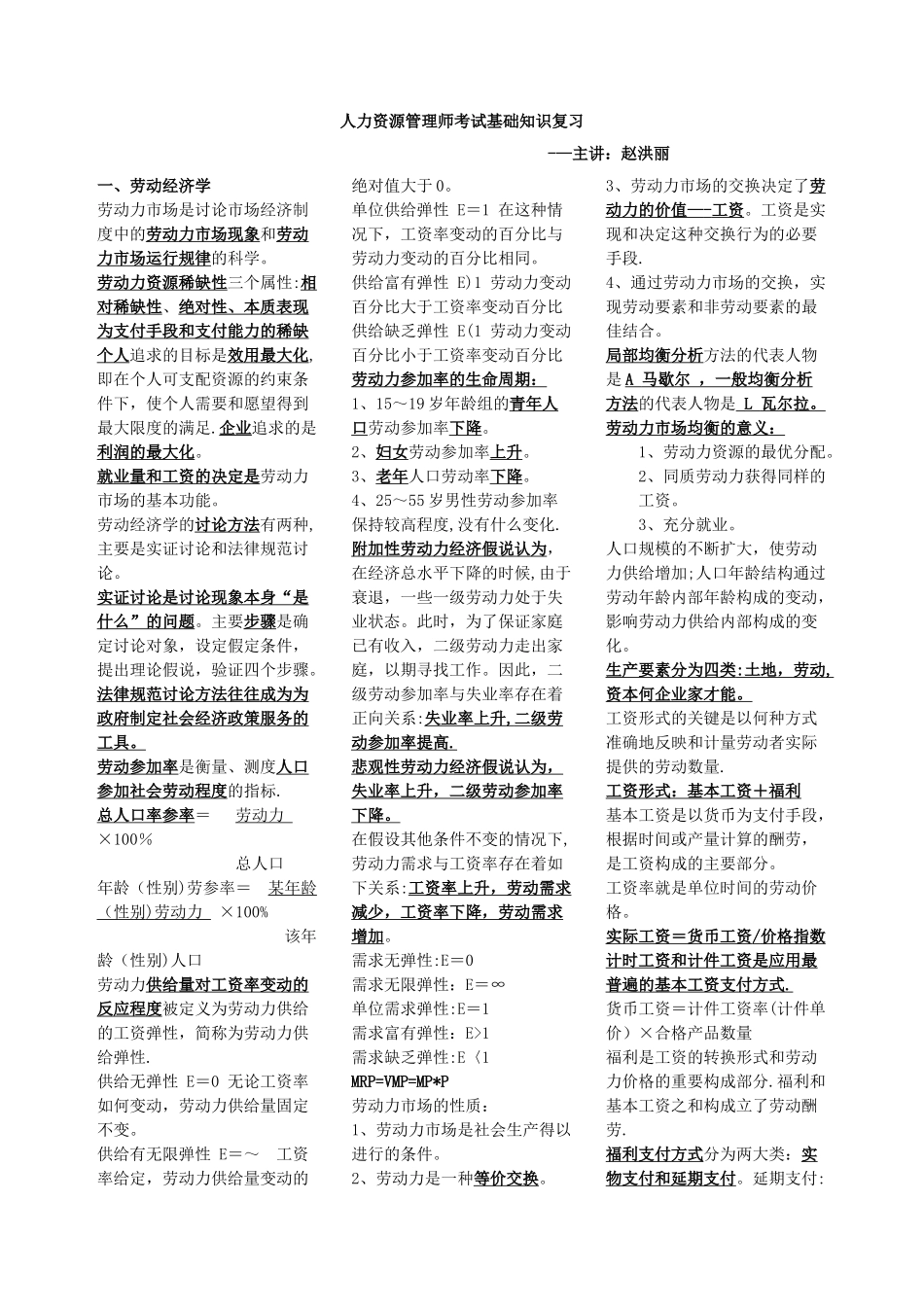 人力资源管理师基础知识.--doc_第1页