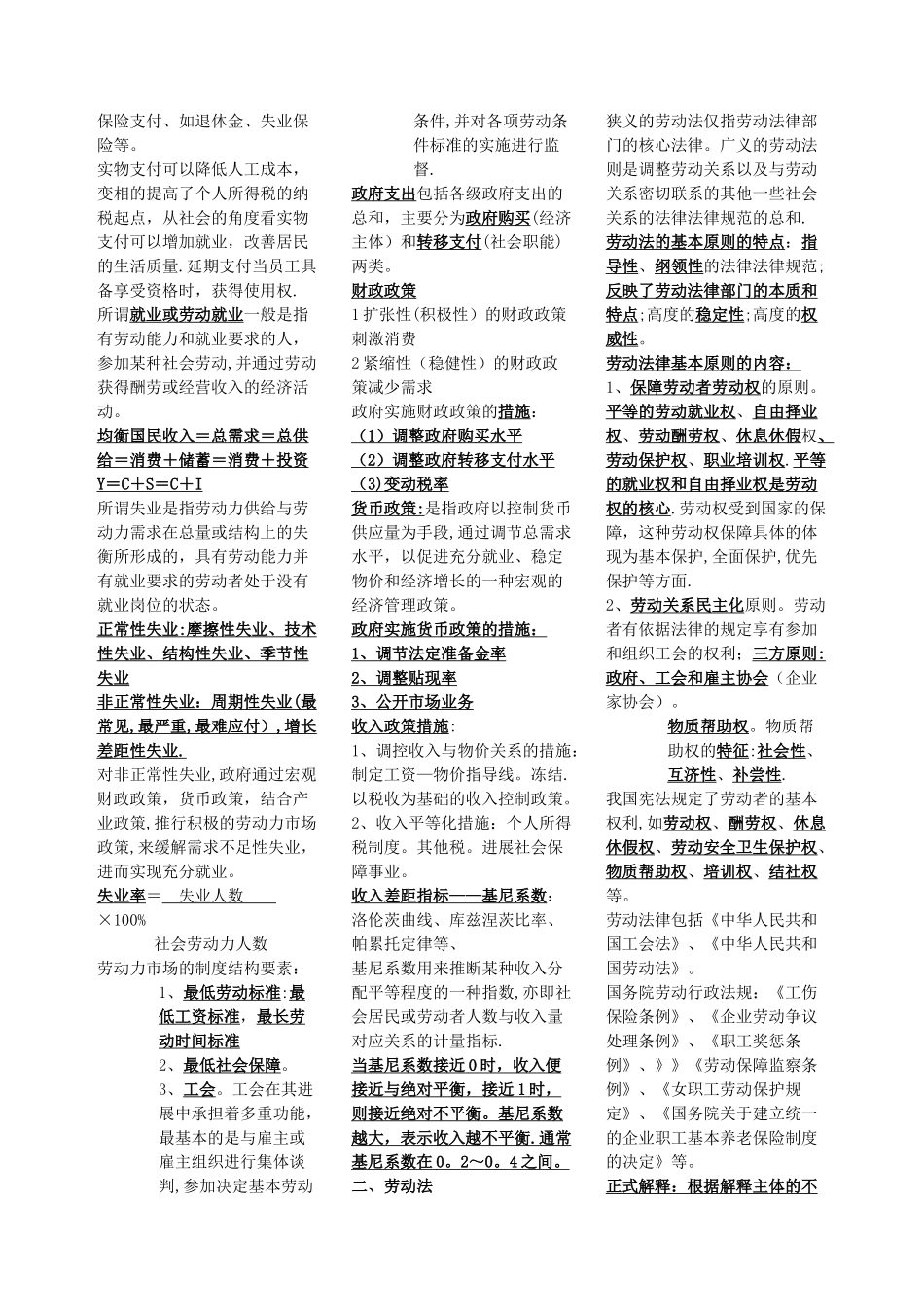 人力资源管理师基础知识.--doc_第2页