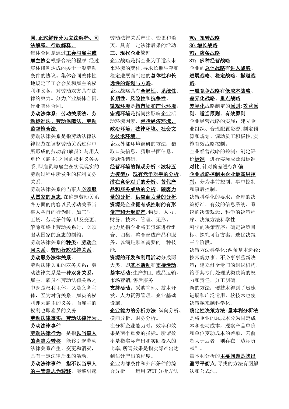 人力资源管理师基础知识.--doc_第3页